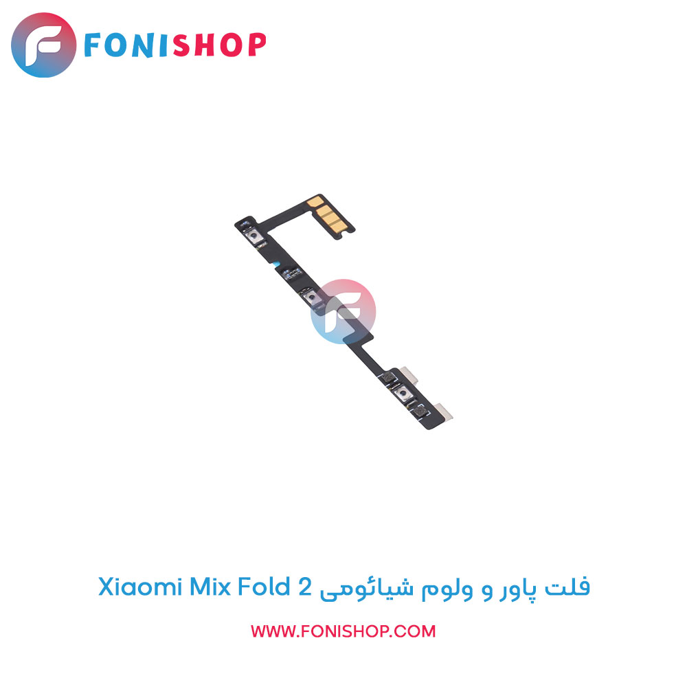فلت پاور و ولوم شیائومی Xiaomi Mix Fold 2