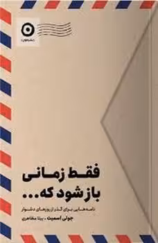 فقط زمانی باز شود که... | مرکز فرهنگی آبی