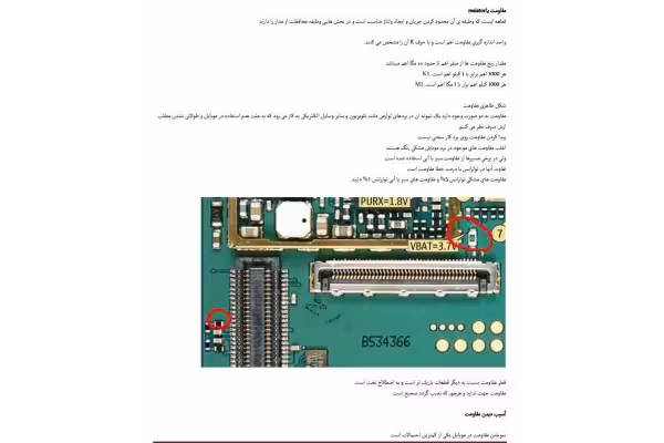 جزوه قطعه های روی برد موبایل همراه با شکل و عیب یابی - کتابخانه مجازی واتیکان