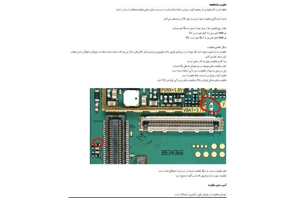 جزوه قطعه های روی برد موبایل همراه با شکل و عیب یابی - کتابخانه مجازی واتیکان