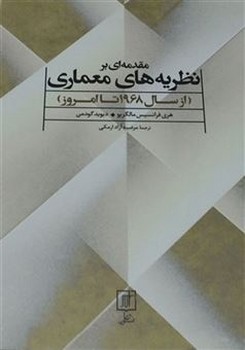 مقدمه ای بر نظریه های معماری | مرکز فرهنگی آبی