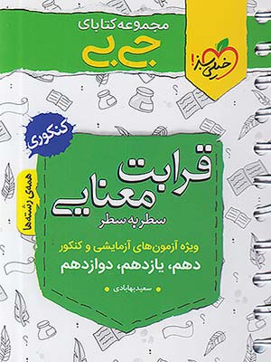 کتاب جی بی قرابت معنایی کنکور خیلی سبز