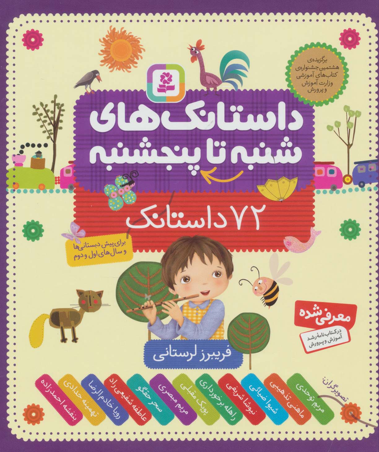 داستانک های شنبه تا پنج شنبه (72 داستانک) - ناشربوک | خرید آنلاین کتاب