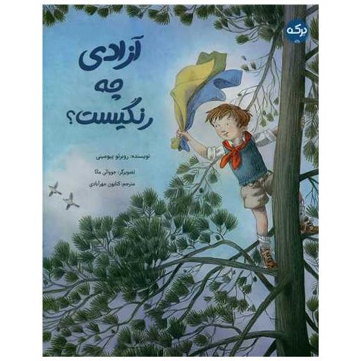 کتاب آزادی چه رنگیست (رحلی) اثر روبرتو پیومینی