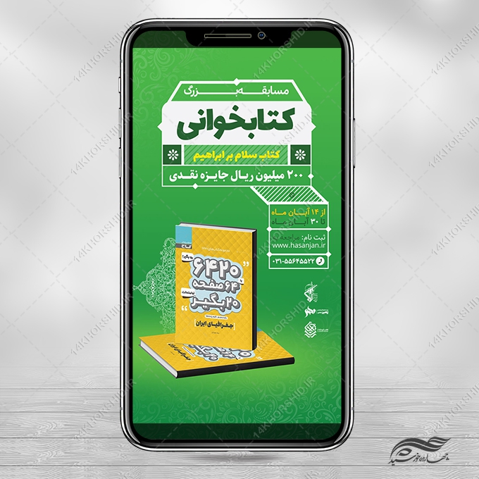 استوری لایه باز مسابقه کتاب فرهنگی