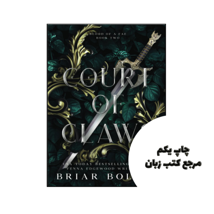 کتاب Court of Claws نویسنده by Briar Boleyn