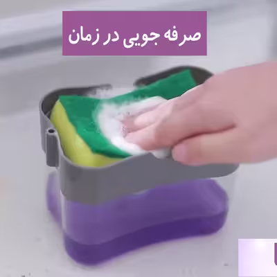 مخزن مایع ظرفشویی مدل 642 به همراه اسکاچ
