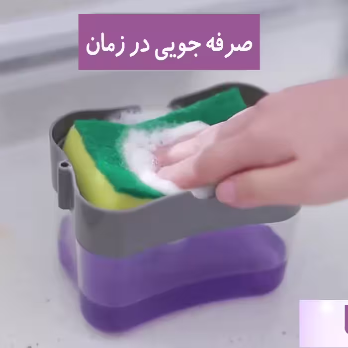 مخزن مایع ظرفشویی مدل 642 به همراه اسکاچ