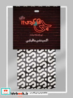 قیمت و خرید کتاب بازی کارتی چی فکر کردی؟ | ایده بوک