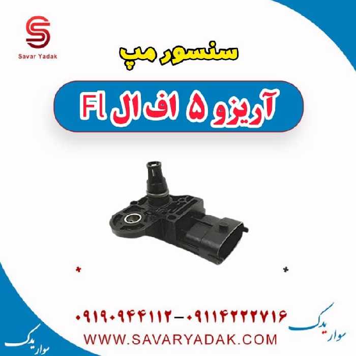 سنسور مپ آریزو 5 FL