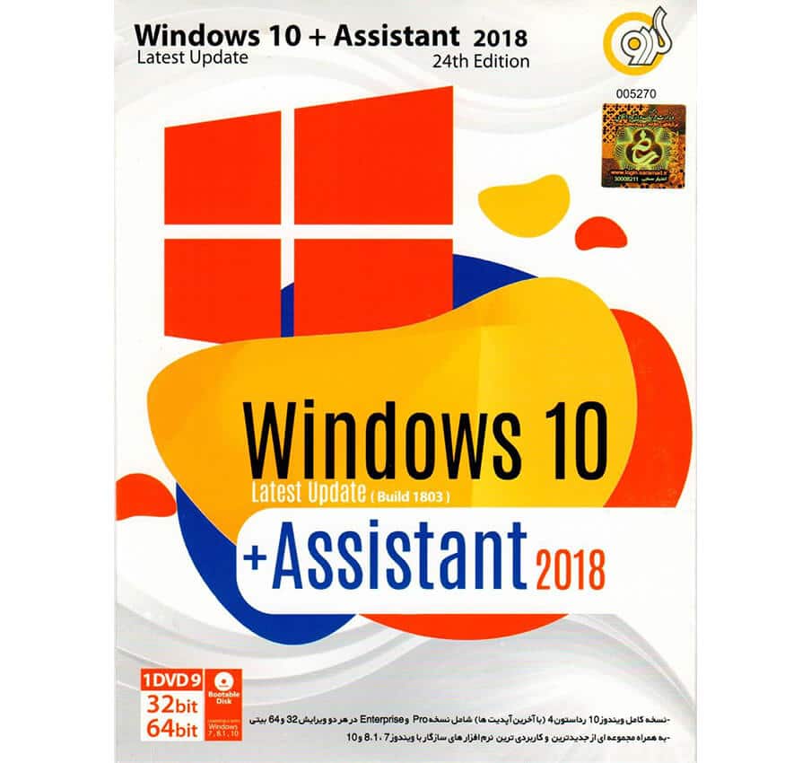 ویندوز 10   اسیستنت 2018 گردو