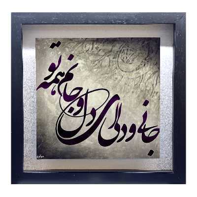 تابلو کاشی طرح شعر مولوی مدل QM 1022