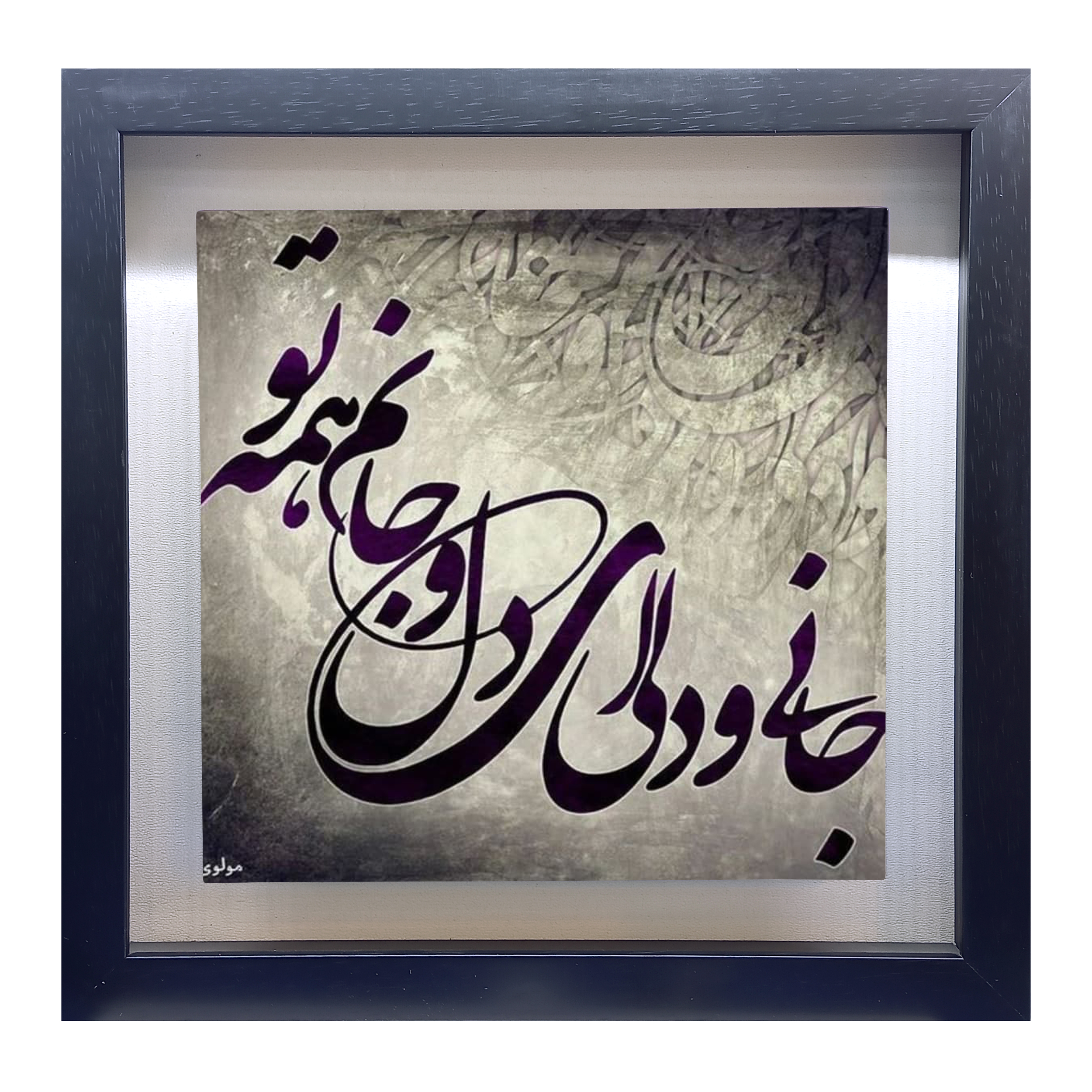 تابلو کاشی طرح شعر مولوی مدل QM 1022