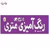 کتاب رنگ آمیزی متری 1 لوازم خانه اثر بابک عامل قریب انتشارات قدیانی