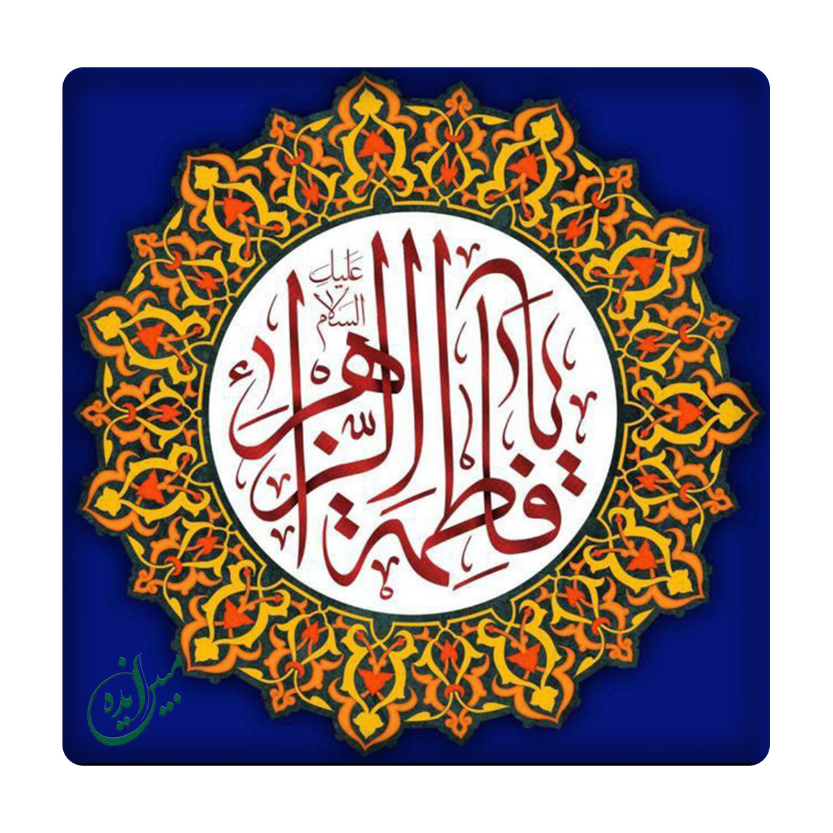 کاشی مبین ایده مدل یافاطمة الزهرا km10 کد 745