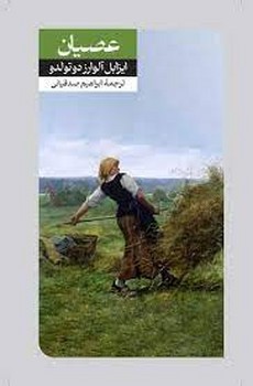 عصیان | مرکز فرهنگی آبی