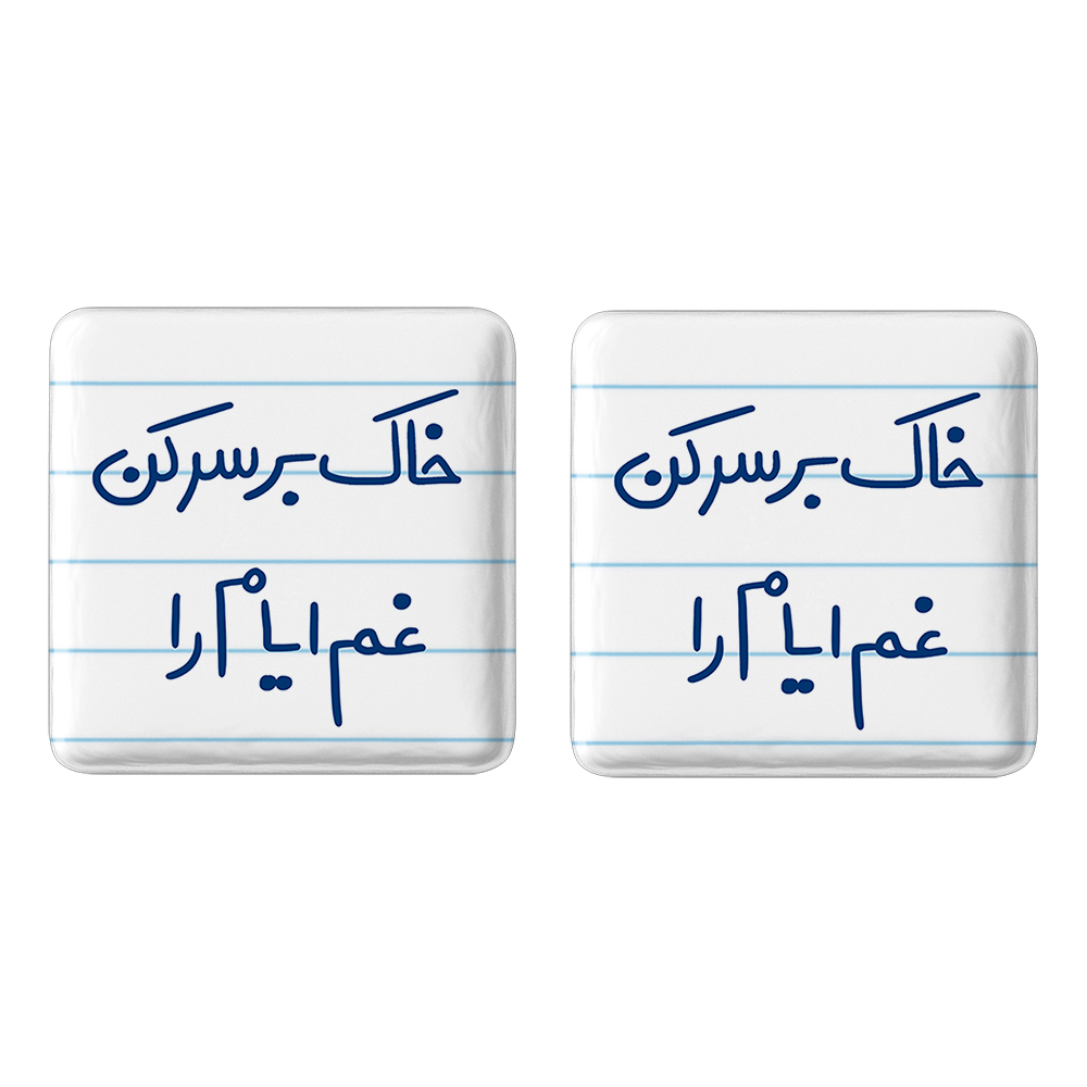 پیکسل خندالو مدل خاک بر سر کن غم ایام را کد 5676 مجموعه 2 عددی