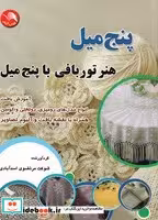 کتاب 5 میل