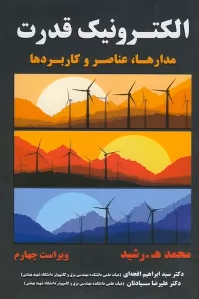 الکترونیک قدرت - کتاب‌فروشی کوچه کتاب