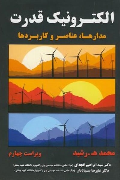 الکترونیک قدرت - کتابفروشی کوچه کتاب