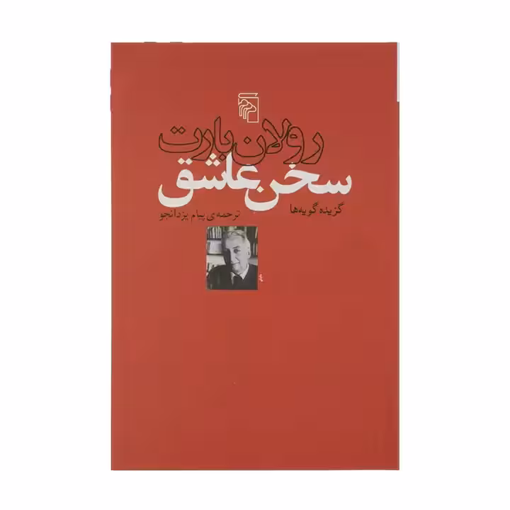 کتاب سخن عاشق