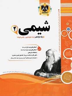 شیمی یازدهم اسفندیار
