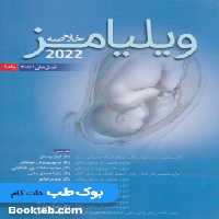 خلاصه ویلیامز 2022 جلد اول اندیشه رفیع