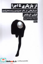 قیمت و خرید کتاب از بازیگری تا اجرا اثر فیلیپ اوسلندر | ایده بوک