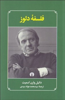 فلسفه دلوز | مرکز فرهنگی آبی