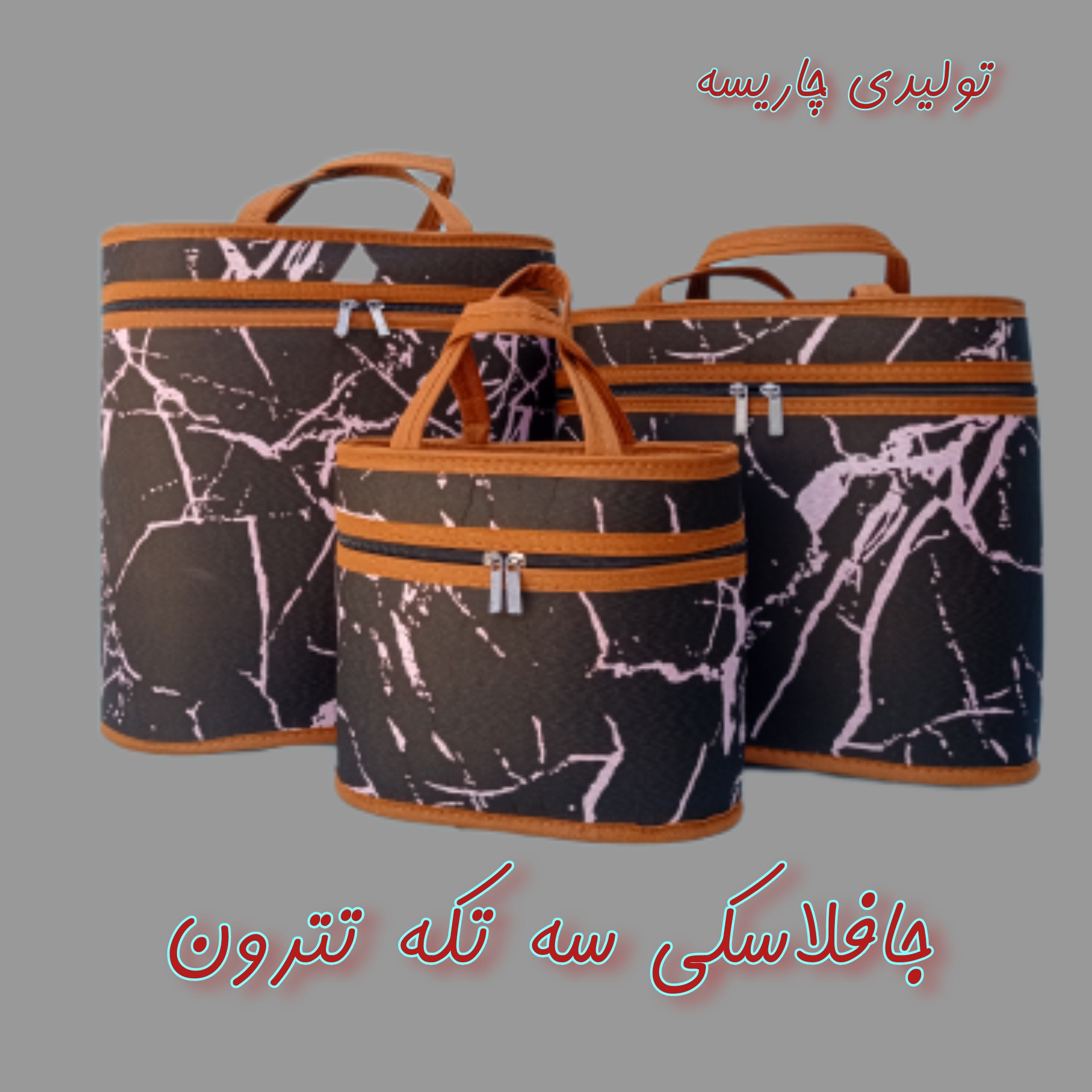 ساک فلاسکی