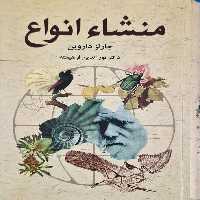 منشاء انواع نوشته چارلز داروین
