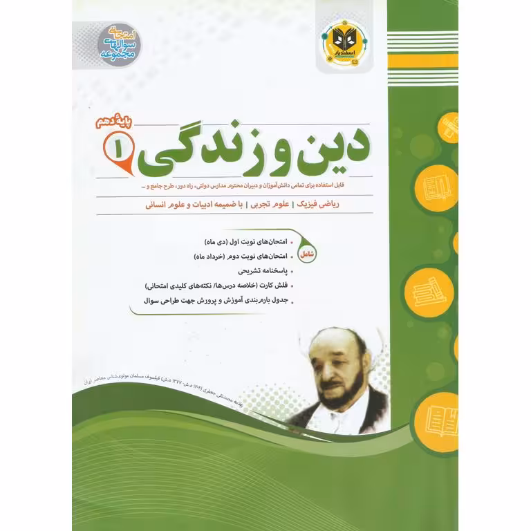 نمونه سوال دین و زندگی دهم اسفندیار
