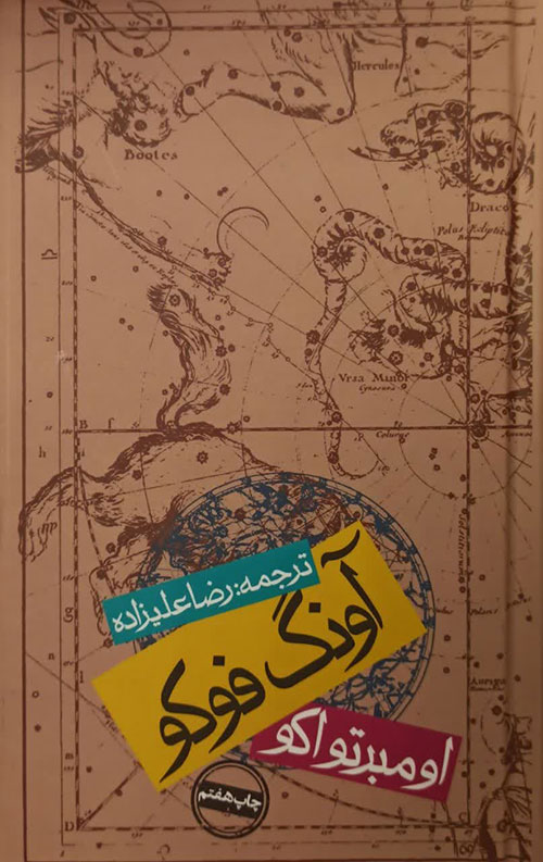 آونگ فوکو