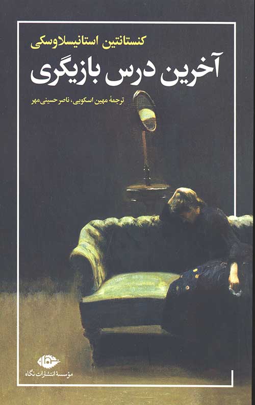 آخرین درس بازیگری