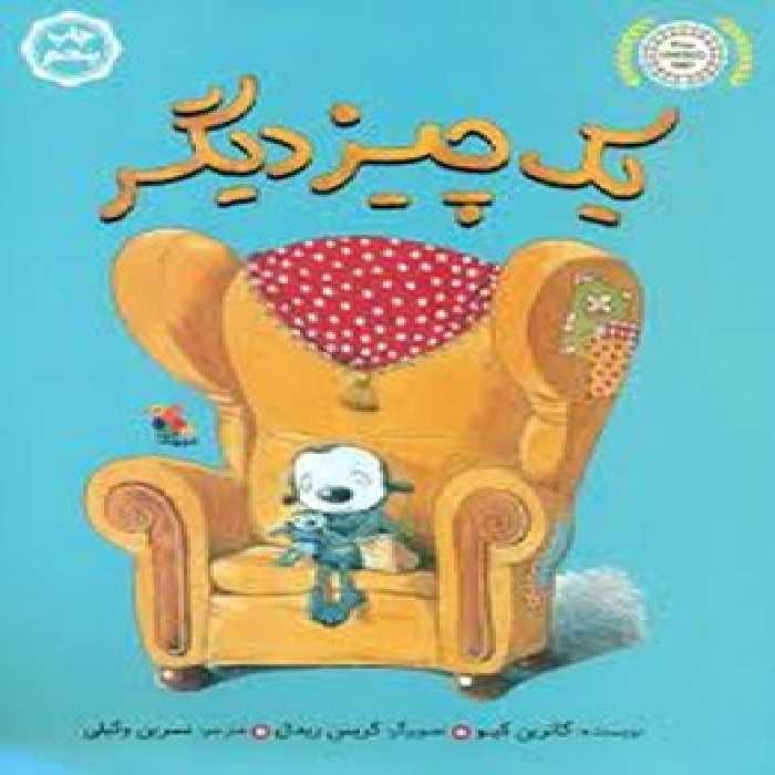 یک چیز دیگر | مرکز فرهنگی آبی