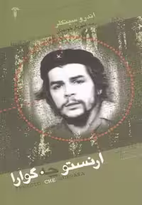 ارنستو چه گوارا(آشیان)$$