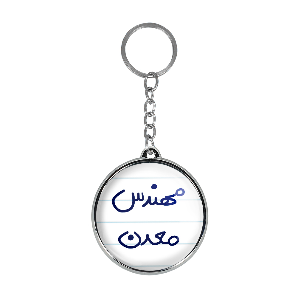 جاکلیدی خندالو طرح مهندس معدن مدل دوطرفه کد 56035603