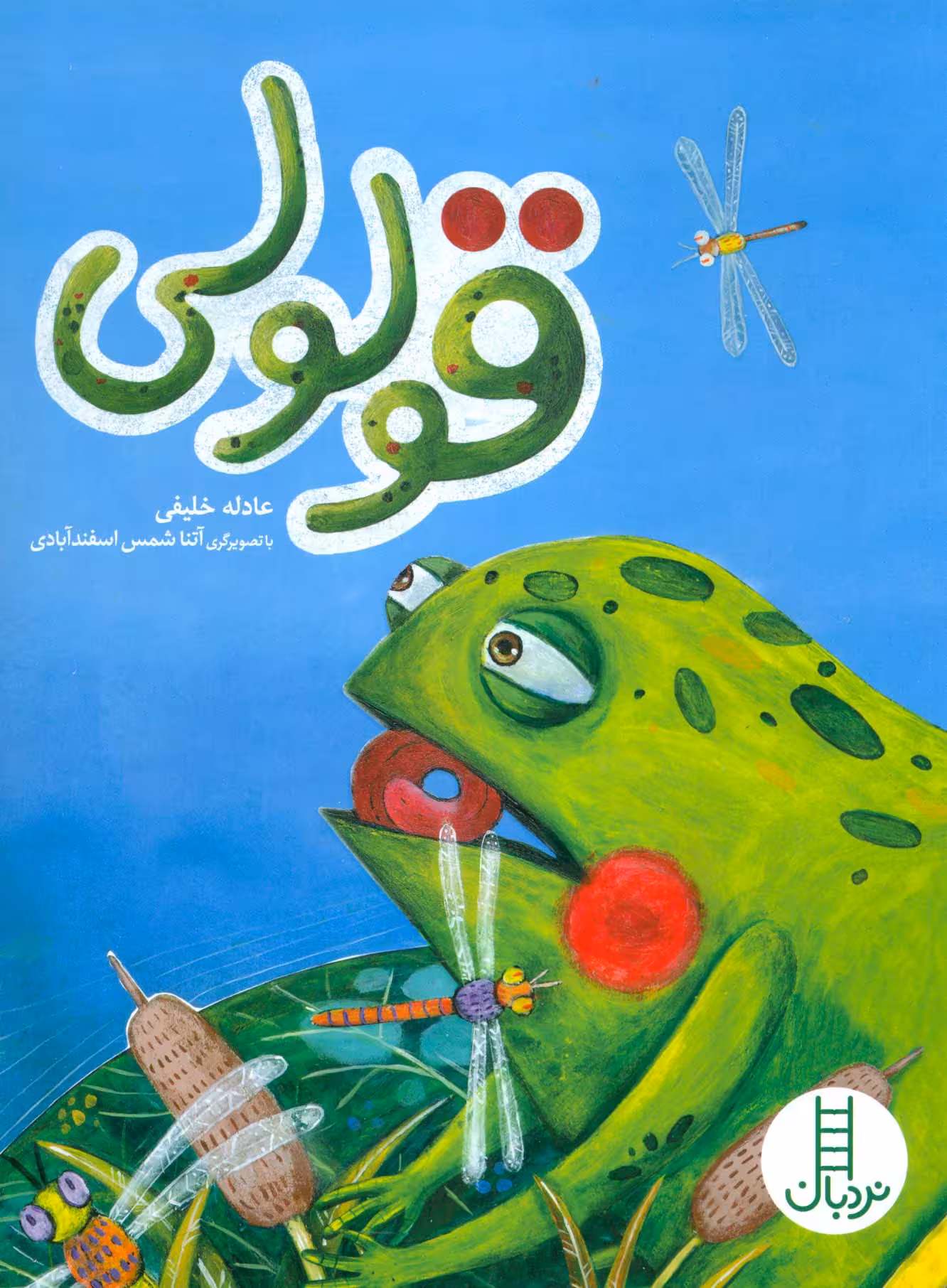 قولولی (گلاسه) - ناشربوک | خرید آنلاین کتاب