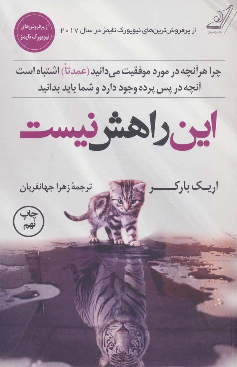 این راهش نیست - کتابفروشی کوچه کتاب