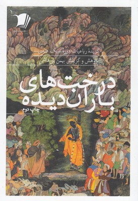 گزیده