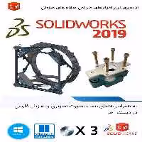 نرم افزار ویندوز Solidworks 2019