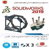 نرم افزار ویندوز Solidworks 2019