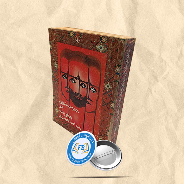 جنوب ایران در مبارزات ضد استعماری