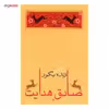 کتاب زنده به گور اثر صادق هدایت
