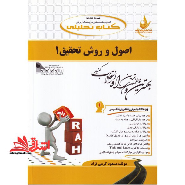 ترجمه متون اقتصادی راهنما حل - فروشگاه کتاب اشراق