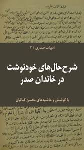 شرح حال های خودنوشت در خاندان صدر