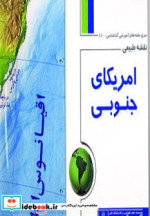 قیمت و خرید نقشه طبیعی آمریکای جنوبی کد 440 | ایده بوک