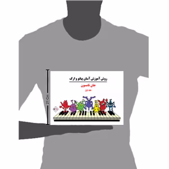 کتاب روش آموزش آسان پیانو و ارگ اثر جان تامسون انتشارات پنج خط  جلد 1