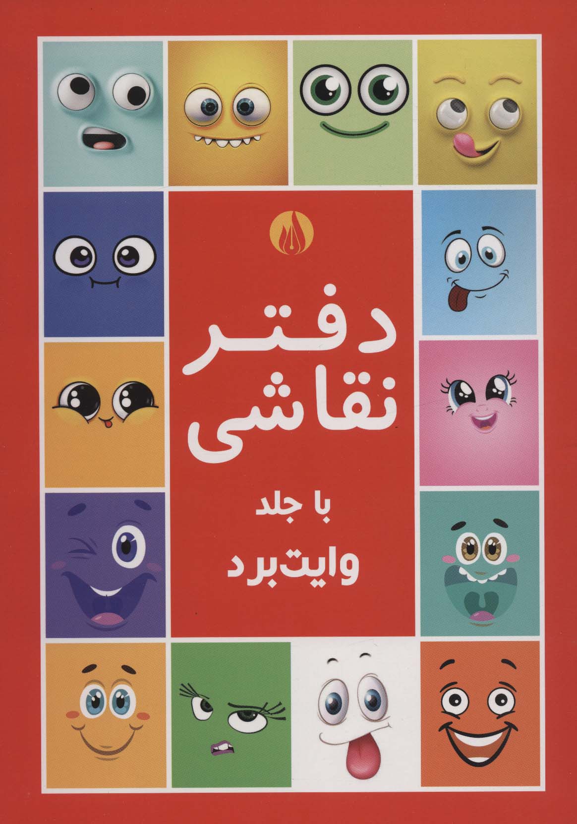 دفتر نقاشی با جلد وایت بردی قرمز - ناشربوک | خرید آنلاین کتاب