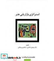 قیمت و خرید کتاب استراتژی بازاریابی هنر | ایده بوک